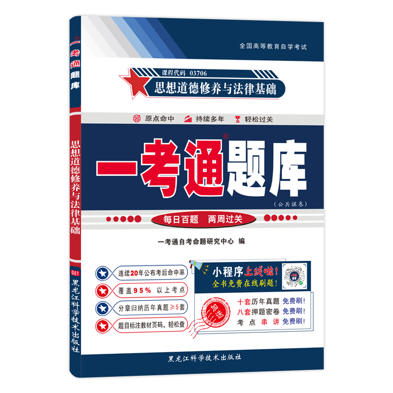 [店铺推荐]英语专科9本题库 全国 [正版]备考2024 自学考试英语专科 一考通题库思修大学语文 英语国家概况英语阅读