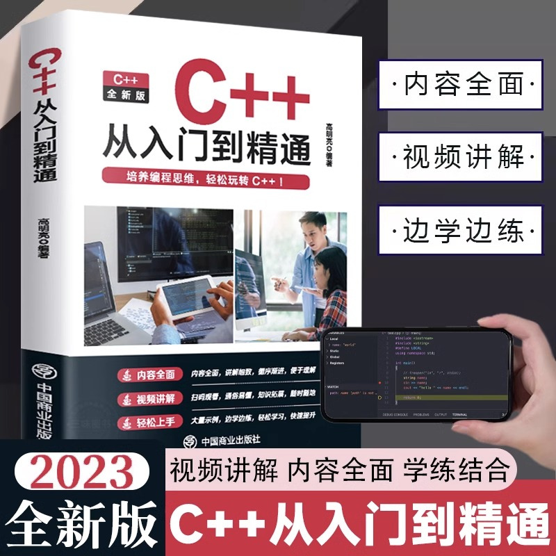 [正版]4册 Python编程:从入门到实战+C语言从入门到精通+C++从入门到精通+Java从入门到精通 零基础自学C