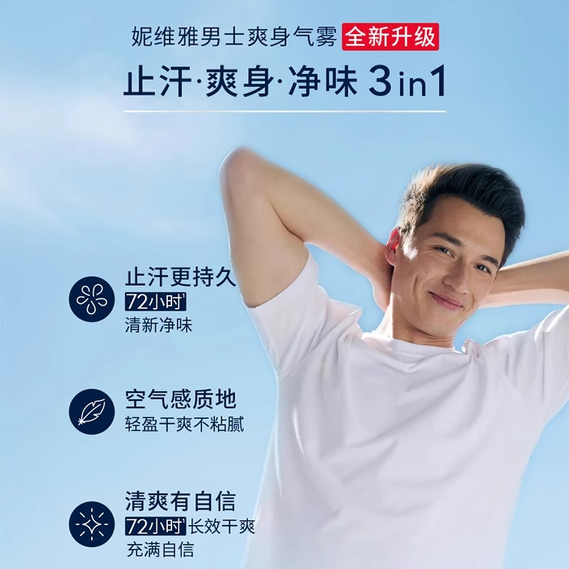妮维雅(NIVEA)女士爽身气雾 150ml*2 海洋酷爽+黑白出众高清大图