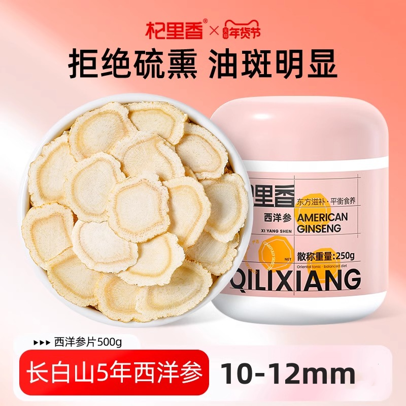 250g 西洋参10-12mm切片含片长白山产非人参中大片长白山西洋参片花旗参大片软支西洋参切片官方旗舰店