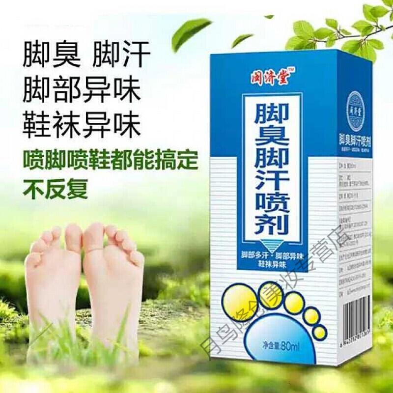 脚出汗治脚臭去臭根专用男女药脚汗臭脚祛喷剂喷雾出汗