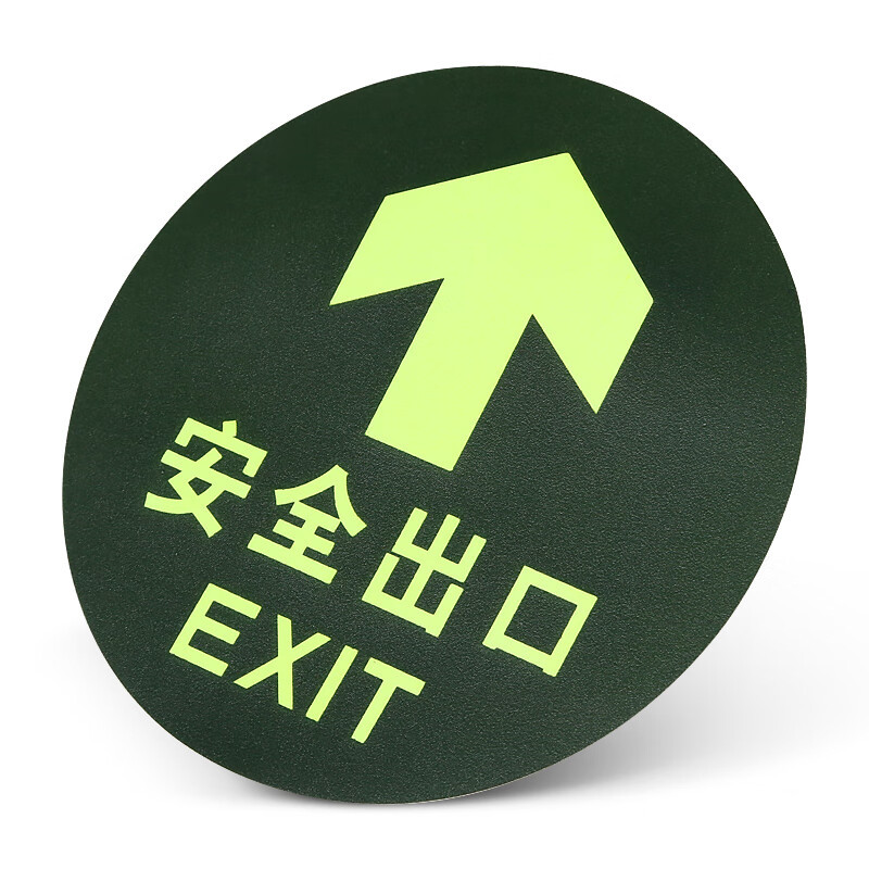 水龙珠 圆形安全出口直行夜光地贴消防疏散楼梯通道标志牌 直径20CM