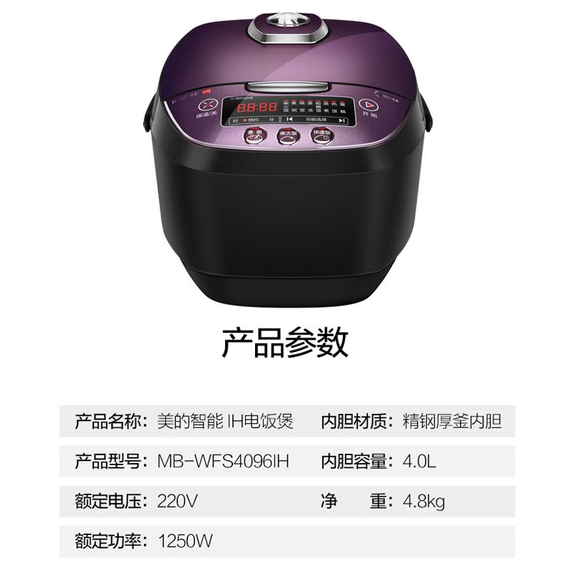 美的(Midea) 电饭煲 WFS4096IH家用智能 IH电磁加热预约功能 1250W大火力 精钢厚釜 4升/4L