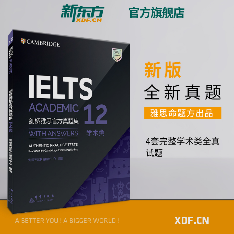 [正版]新东方剑桥雅思真题集11+12+13:学术类(共3本) IELTS考试A类剑桥大学出版社 大学生出国留学考试书高清大图