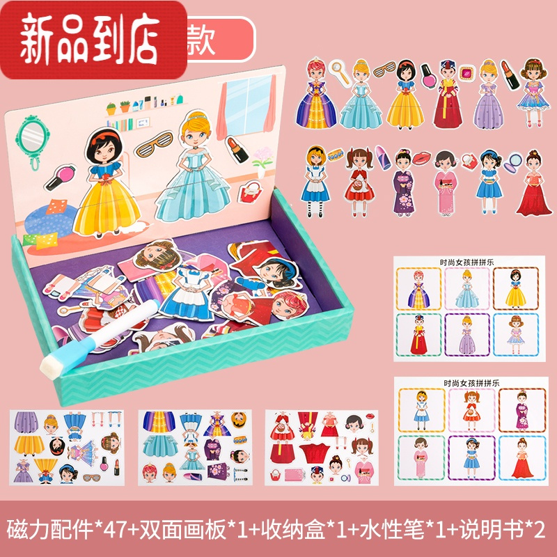 真智力六一节儿童磁性拼图磁力贴画益智动脑玩具女孩3-6岁男孩宝宝早教2 公主换装[双面面板].磁性玩具
