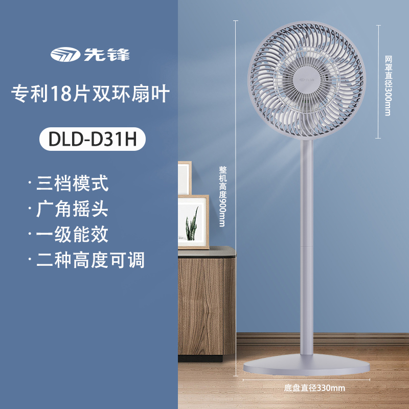 先锋电风扇家用落地扇立式智能遥控定时宿舍摇头大风量电扇DLD-D31HR