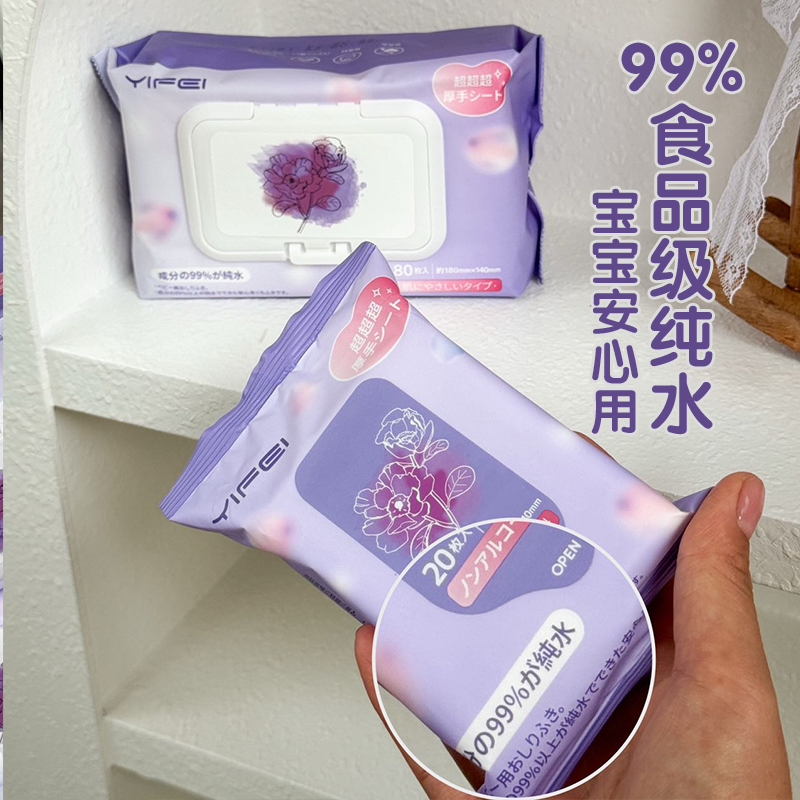 日本YIFEI亿菲纯水手口湿巾80枚*5+20枚*4(整箱装)高清大图