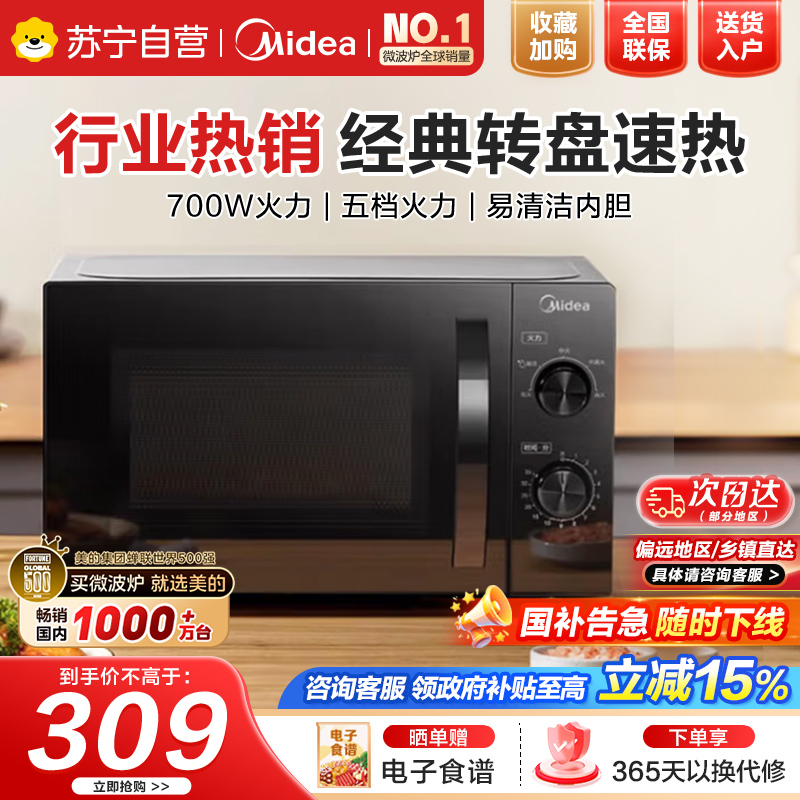 美的(Midea)微波炉家用小型20L速热易操作面板700W大功率可定时便捷旋钮 【M20C】【T70TPDXB1同款】