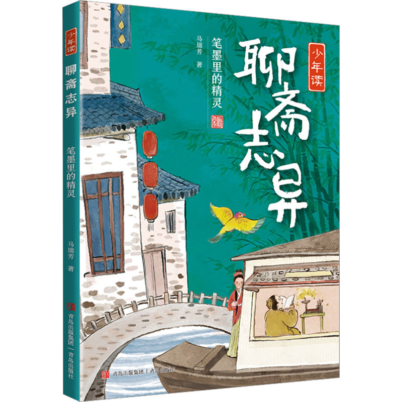 醉染图书笔墨里的精灵9787573604750高清大图