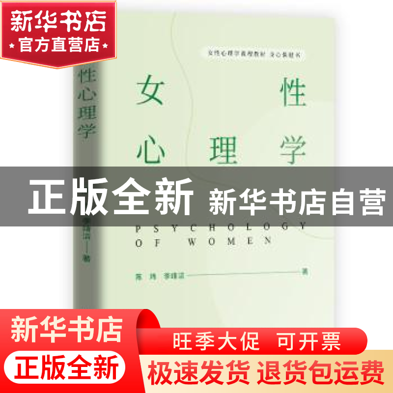 正版 女性心理学 程玮 李靖洁 武汉大学出版社 9787307226852 书高清大图