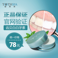 齿贝白白牙粉白牙素牙齿牙齿去牙渍牙垢烟渍口腔护理清新口气
