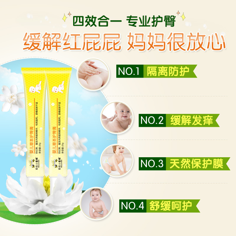 贝拉小蜜蜂(BELLABEE)婴儿草本护臀膏 25g*2