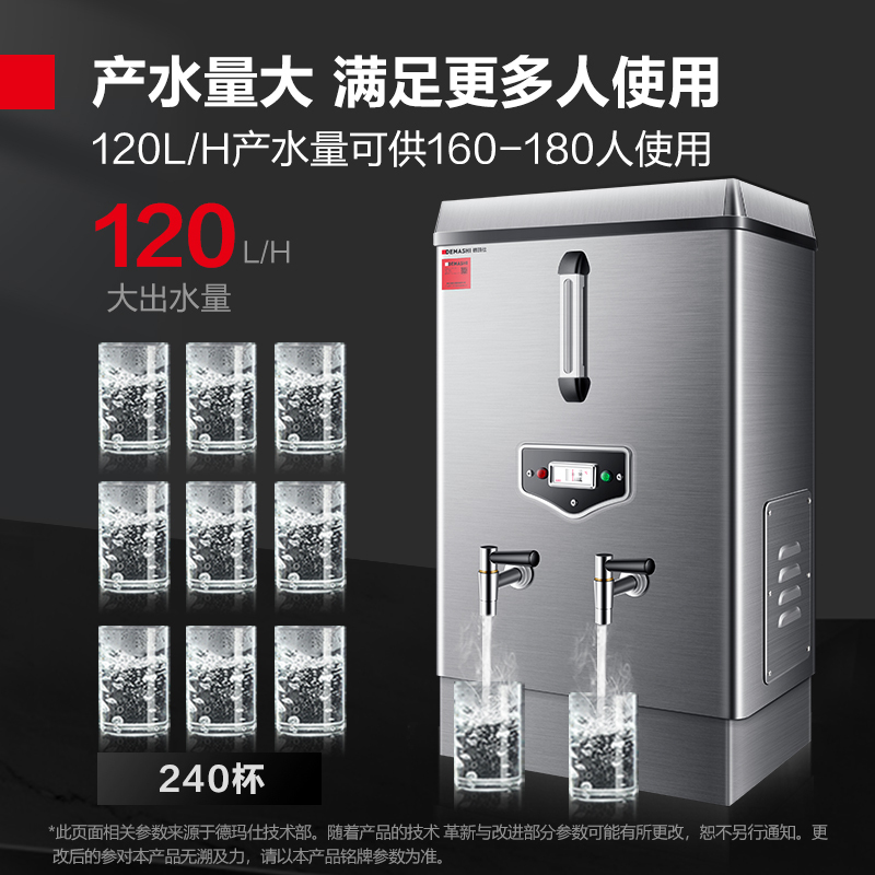 德德玛仕DEMASHI商用开水器不锈钢电热饮水机奶茶店380V烧热水炉 KS-120P