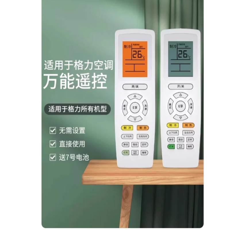 空调遥控器柜机挂机通用