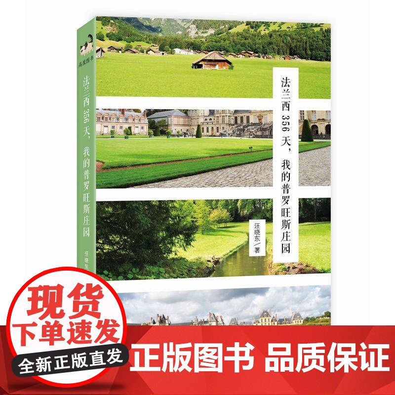 法兰西356天,我的普罗旺斯庄园高清大图