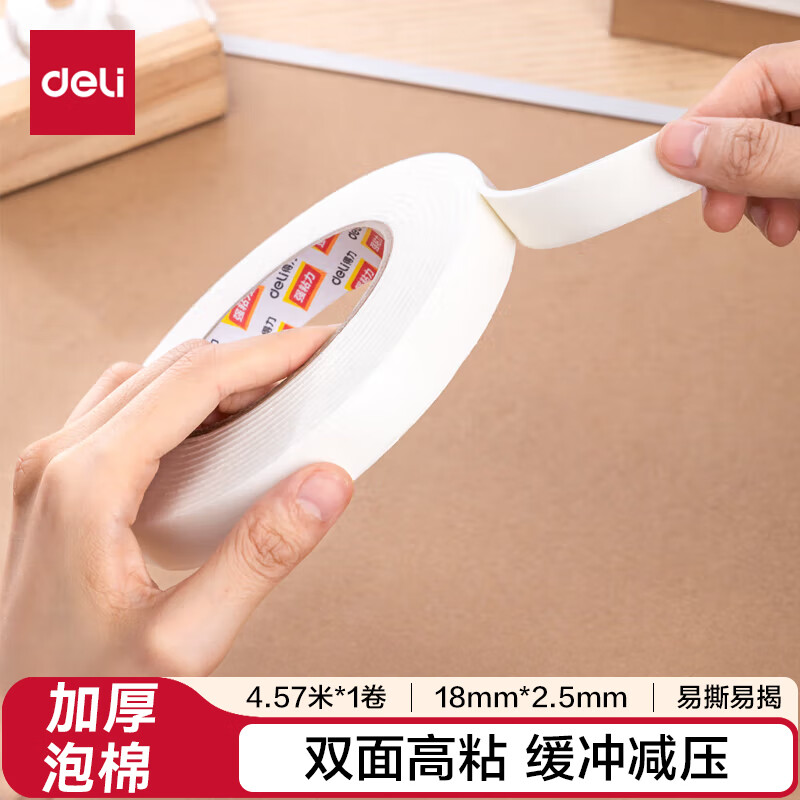 得力deli-30411泡沫胶18mm高粘EVA泡棉双面胶带 泡沫双面胶强力胶 30卷装