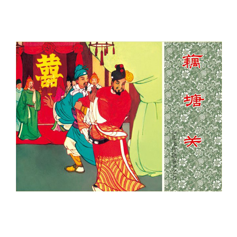[正版](全5册)岳飞传故事(2)中国连环画经典故事系列 大战爱华山 藕塘关 牛头山 岳云 黄天荡 怀旧小人书 名家经典高清大图