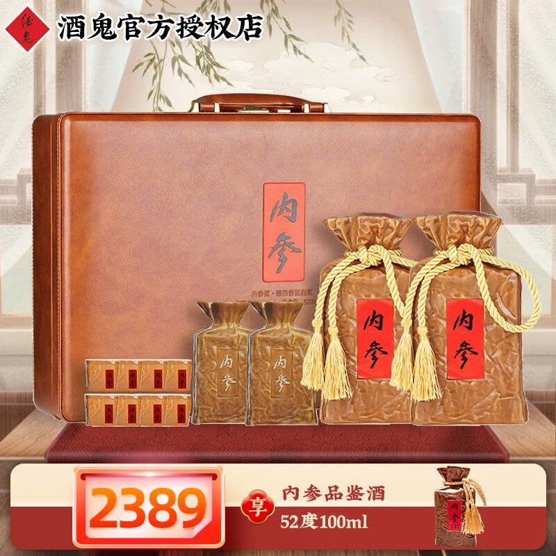 官方授权]酒鬼酒内参52度500ml*2瓶皮革包装双支礼盒馥郁白酒【价格图片