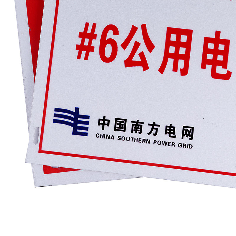 FUZHENG福正300*200mm变压器类标志牌1mm铝板蚀刻烤漆/块