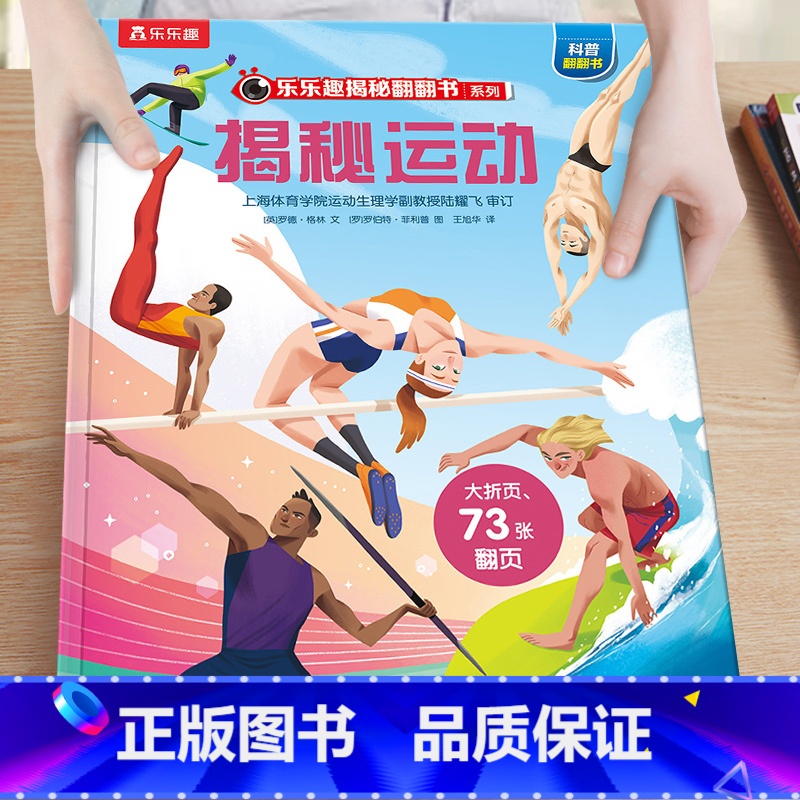 45.揭秘运动 [正版]揭秘系列儿童翻翻书3-6-8-12岁以上太空海洋恐龙人体汽车火车飞机绘本3d立体科普大小百科全书