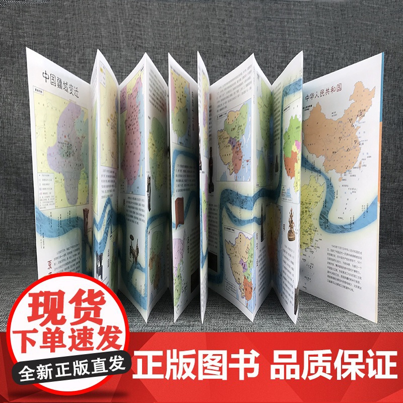 用地图和年表读懂中国历史(学生版)-一张图读懂系列 展开2.3米长 年表历史长河图 历史概要图 朝代年表纪年高清大图