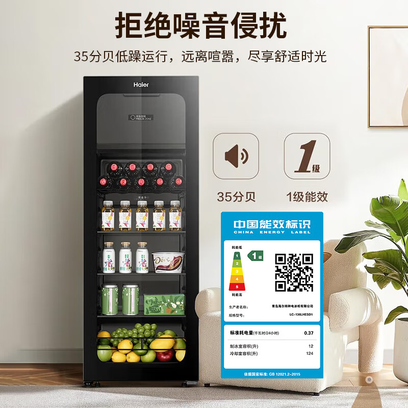 海尔(Haier)冰吧家用茶叶柜红酒柜办公室冷藏柜保鲜水果饮料冰柜透明玻璃门客厅小型单门冰箱 136升高清大图