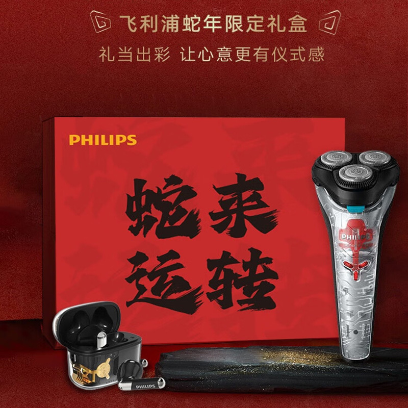 飞利浦 PHILIPS 电动剃须刀无线耳机长续航 透明机身时尚“铠甲”套装GDCQ-003