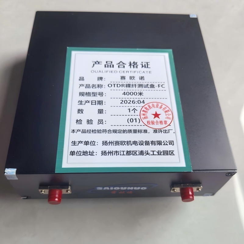 赛欧诺 OTDR裸纤测试盒-FC 4000m高清大图