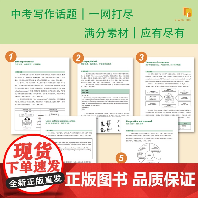 初中英语写作能力突破 上海译文出版社中考课标写作话题教材教辅复习备考提升书面表达能力教师教研中考模拟考试写作命题高清大图