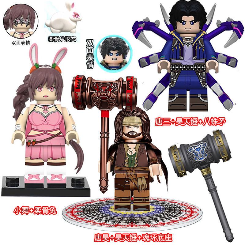 兼容乐高斗罗大陆唐三moc拼装人仔小舞第三方昊天锤积木玩具礼物唐三