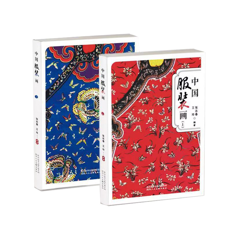 正版新书】中国服装画(全2册)张志春,王玲编著9787536837041