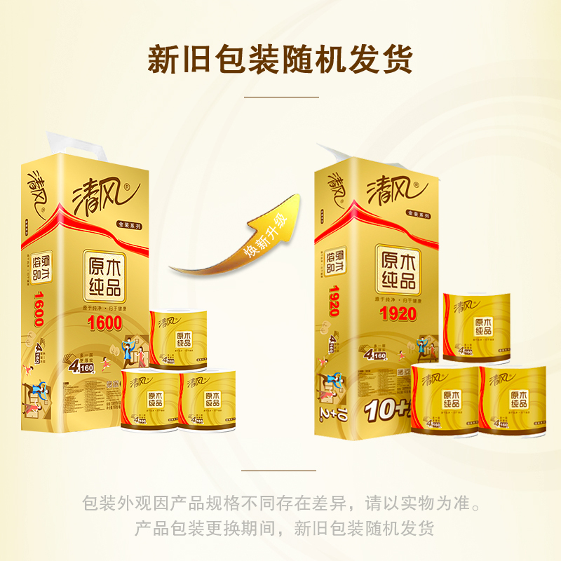 清风原木纯品金装4层卷纸160g*10卷(新老包装随机发货)
