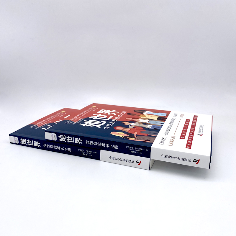 醉染图书她世界 女自我成长之路9787500016高清大图