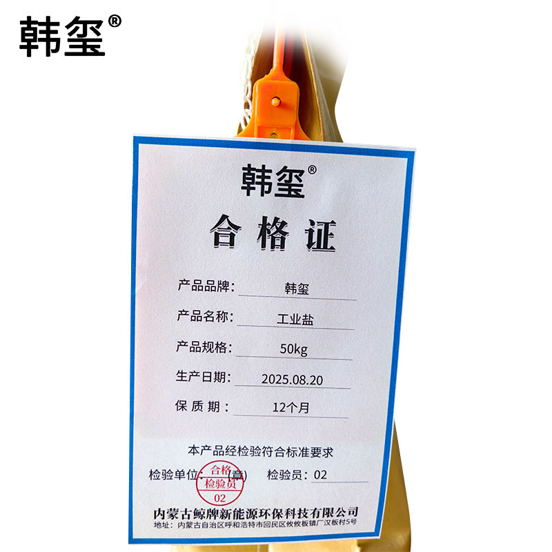 韩玺 工业盐 融雪盐 锅炉软水盐 氯化钠含量≥95.5% 50Kg/袋高清大图
