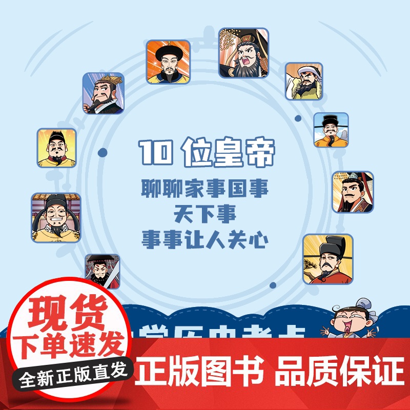 越聊越有趣的中国史·御宇帝王(书作家历史的囚徒全新系列力作,王芳新书榜。)高清大图