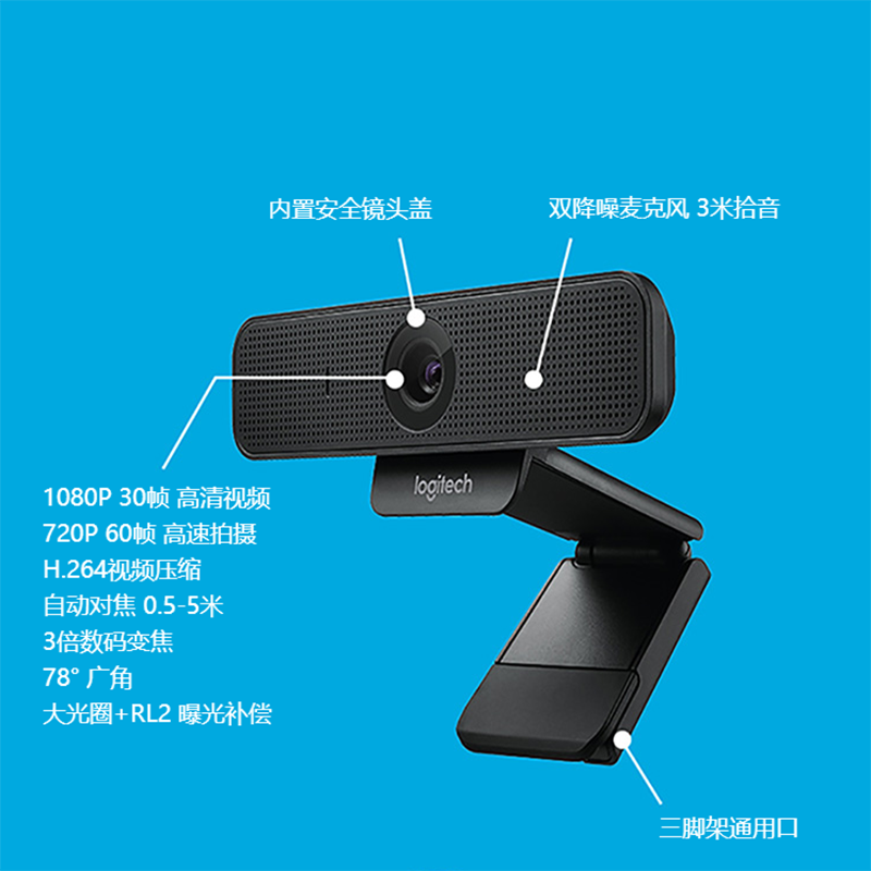 罗技(Logitech)C925e 高清摄像头 家用摄像头 台式机摄像头 网课会议摄像头 不含支架 单个价