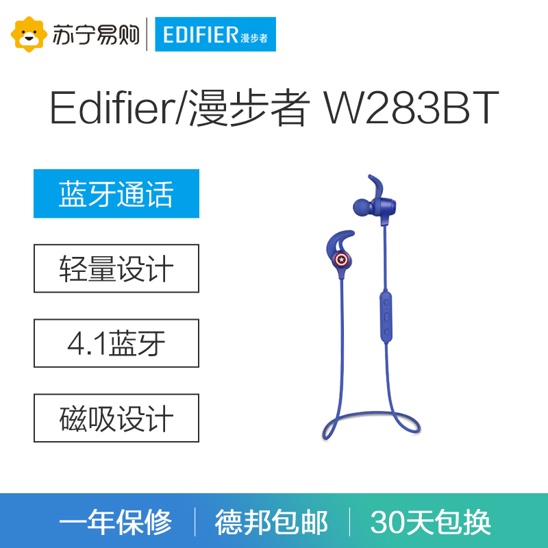 Edifier/漫步者 W283BT蓝牙运动无线耳机跑步入耳式耳塞挂耳式通用美国队长蓝
