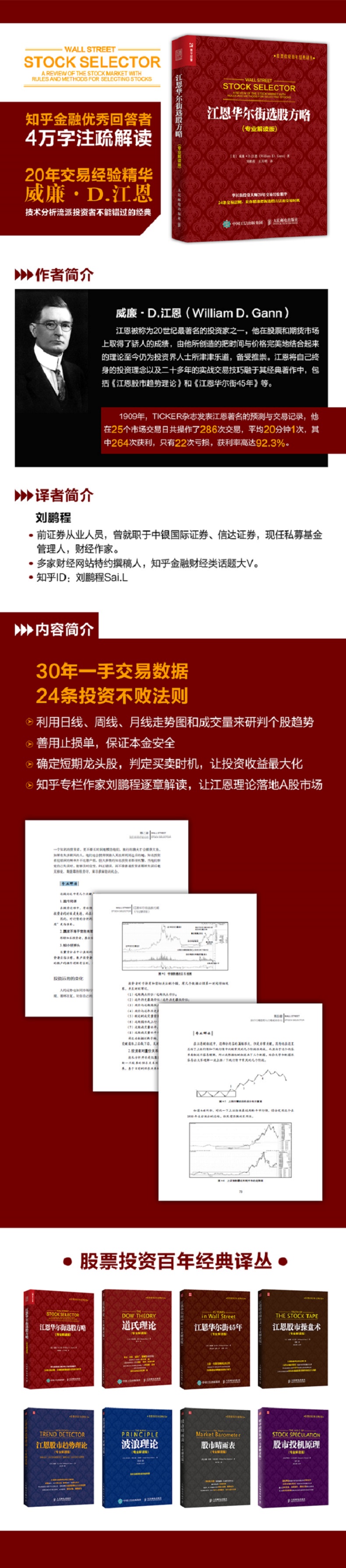 江恩华尔街选股方略