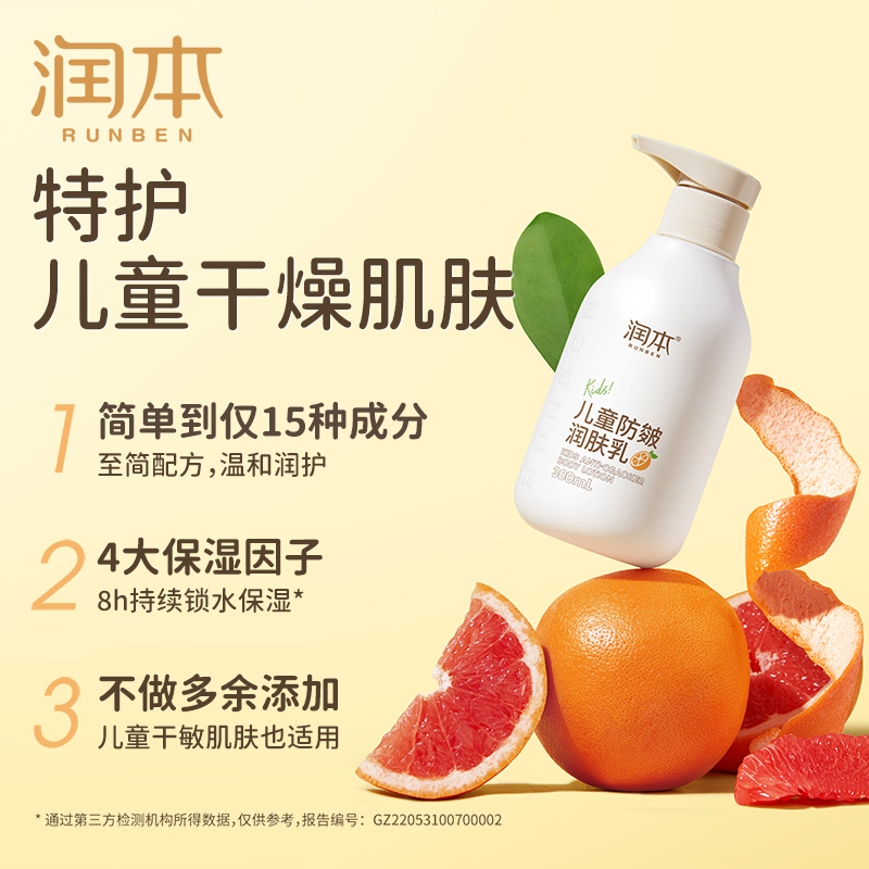 润本 儿童防皴润肤乳300ml--儿童【防皴】润肤乳;300ml高清大图