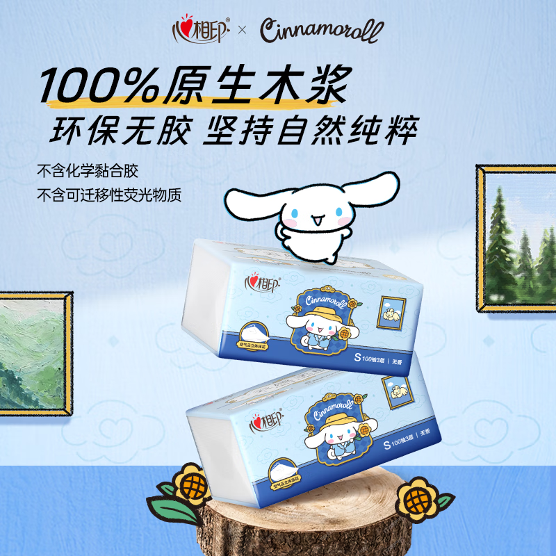 心相印抽纸20包(100抽/包)DT17100