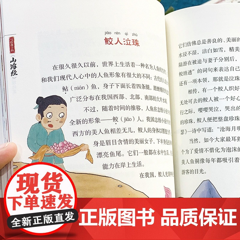山海经原著正版全册小学生版儿童少儿青少年漫画彩绘版带拼音白话文写给孩子的书籍四年级阅读课外书三五全套三海经高清大图