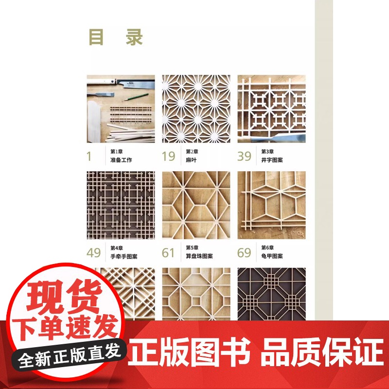 [央视网]组子细工 用传统窗格技艺提升家具品味 马特肯尼 木工家具制作书籍手工DIY 传统技艺 家居装饰 家具制作指南工高清大图