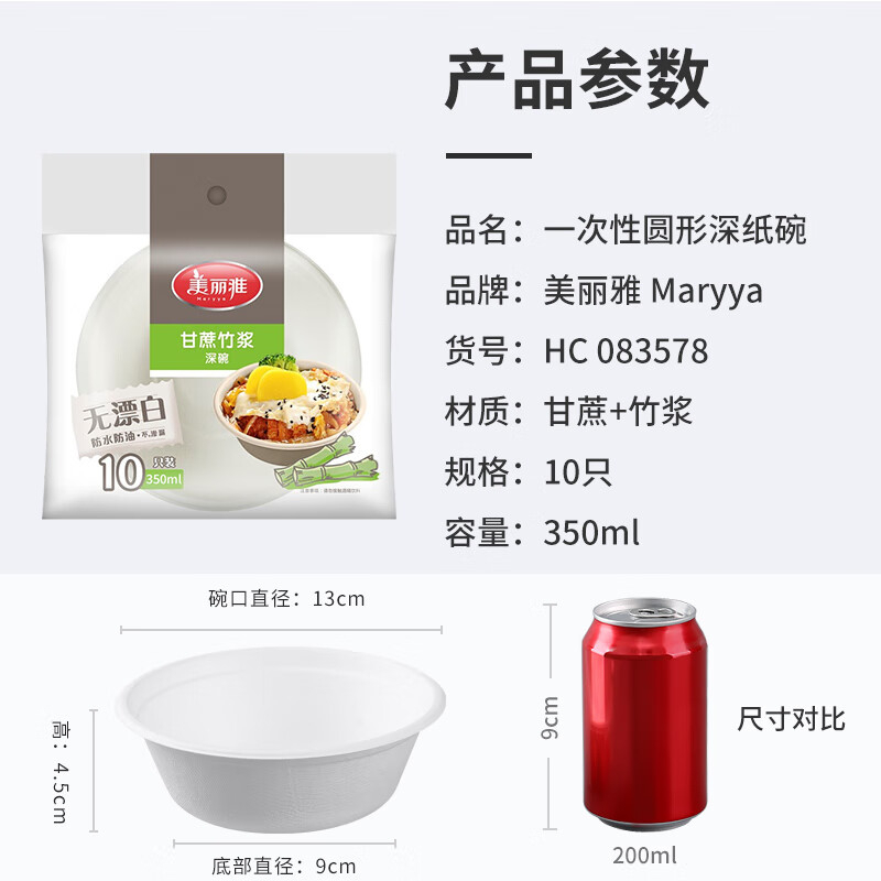 美丽雅 甘蔗桨小碗10只入(350ML) BJDT