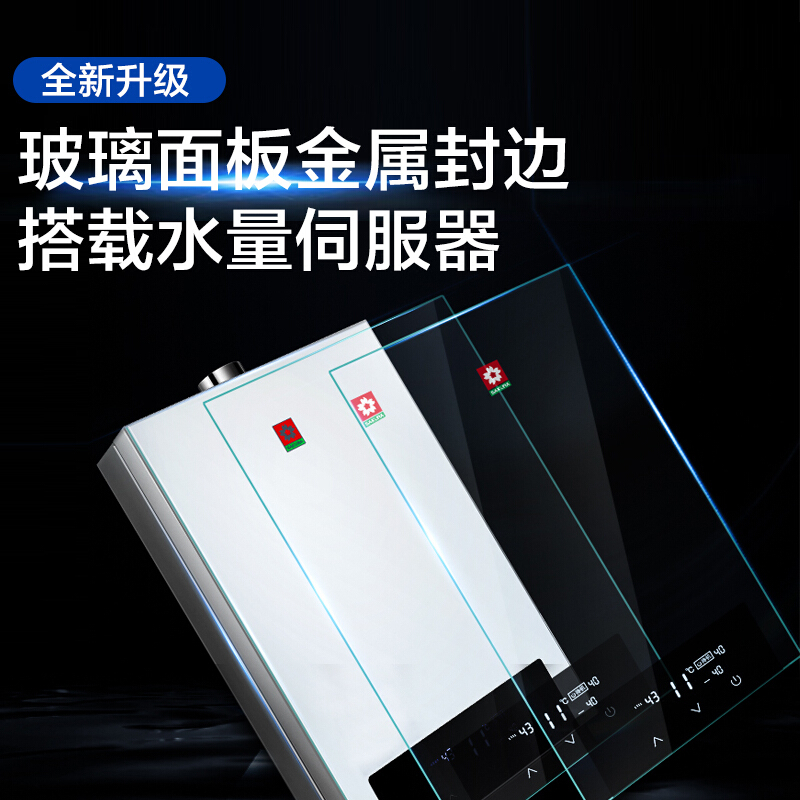 樱花(SAKURA)JSQ30-018G燃气热水器16升触控玻璃面板水气双调恒温带水量伺服器±0.5℃强排式防冻热水器高清大图