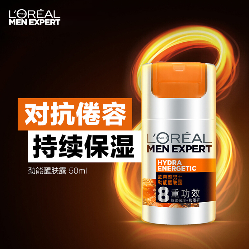 欧莱雅男士劲能醒肤露50g脸部护肤品乳液保湿补水滋润面霜抗倦容正品