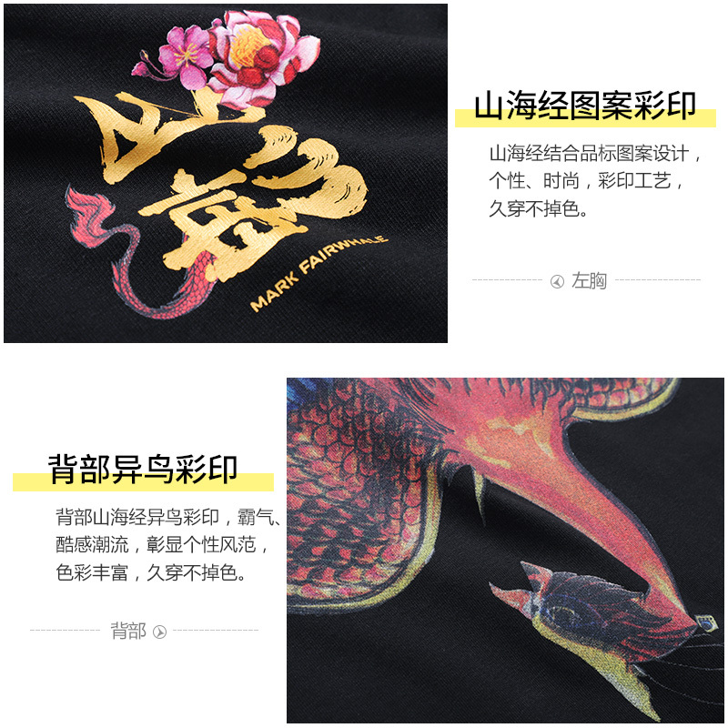 马克华菲潮牌T恤2022夏季男士新款山海经印花图案胶印潮流上衣