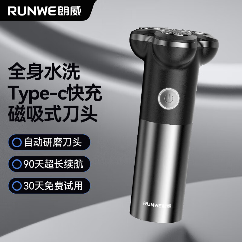 朗威电动剃须刀Rs8999高清大图