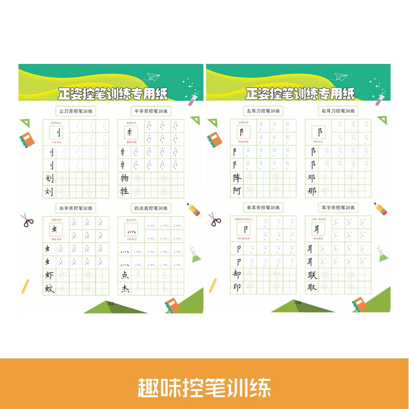 1本 一点正字趣味幼儿园一年级入门练字基础字匠初学者入门