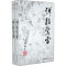 [M]弹指惊雷(2册)-9787306043924