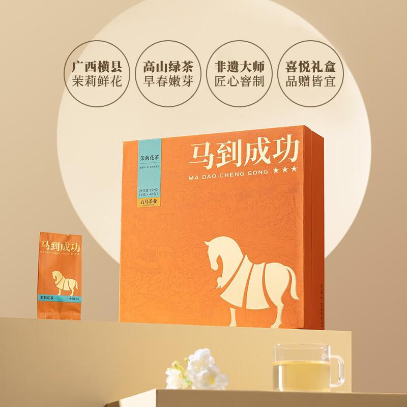 八马茶业红茶乌龙茶普洱绿茶茉莉花茶马到成功送礼茶叶配礼袋试茶[马到成功3星]茉莉花茶192g